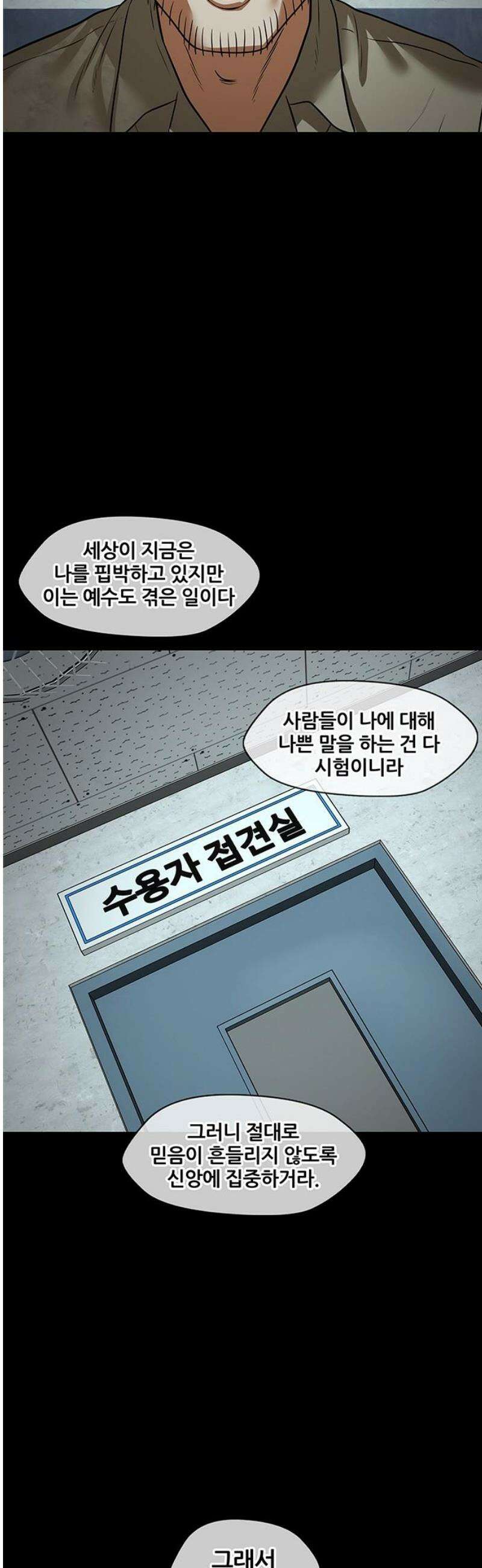 오! 나의 교주님 30화 그들은 곱게 죽어선 안 돼요 11