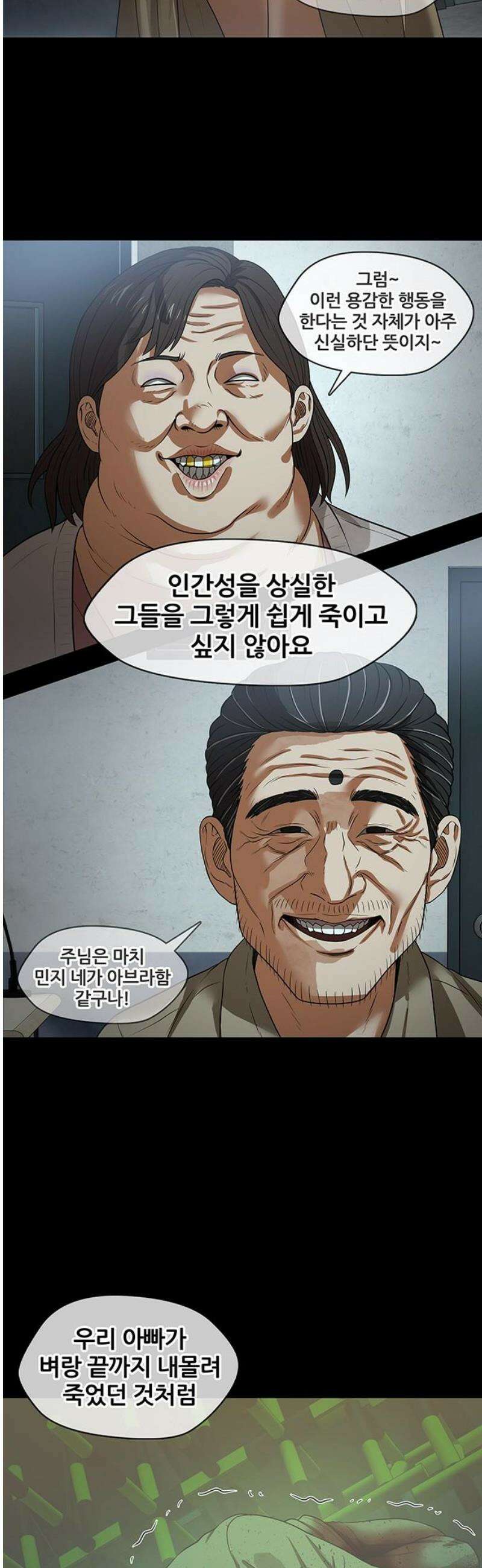 오! 나의 교주님 30화 그들은 곱게 죽어선 안 돼요 22