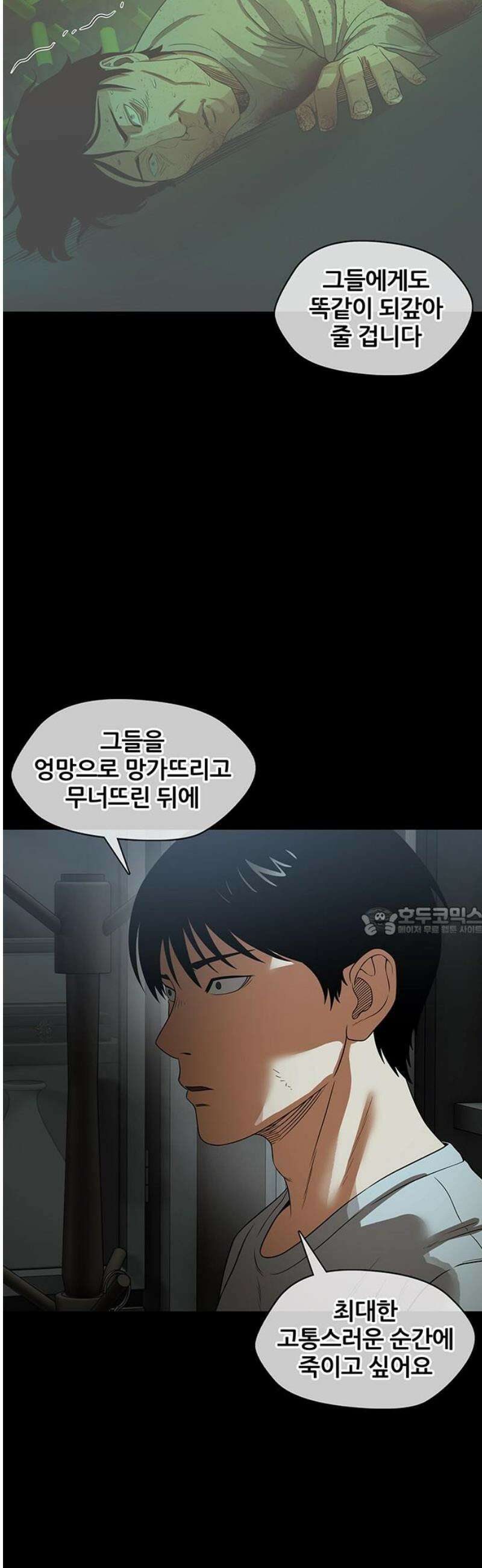 오! 나의 교주님 30화 그들은 곱게 죽어선 안 돼요 23