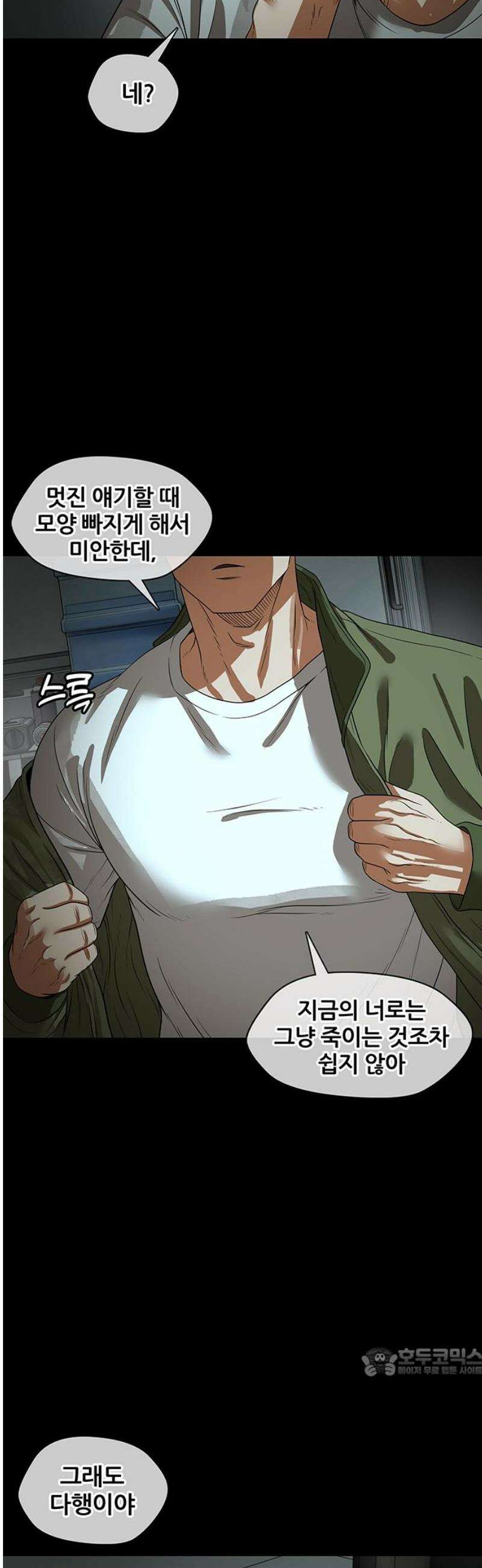오! 나의 교주님 30화 그들은 곱게 죽어선 안 돼요 27