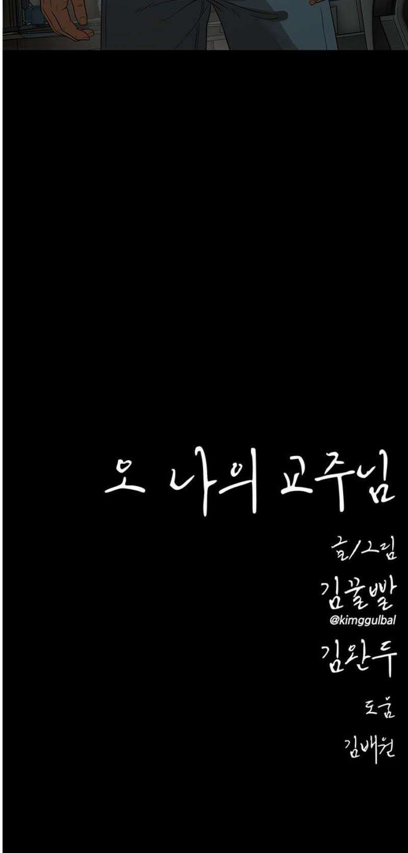 오! 나의 교주님 30화 그들은 곱게 죽어선 안 돼요 29