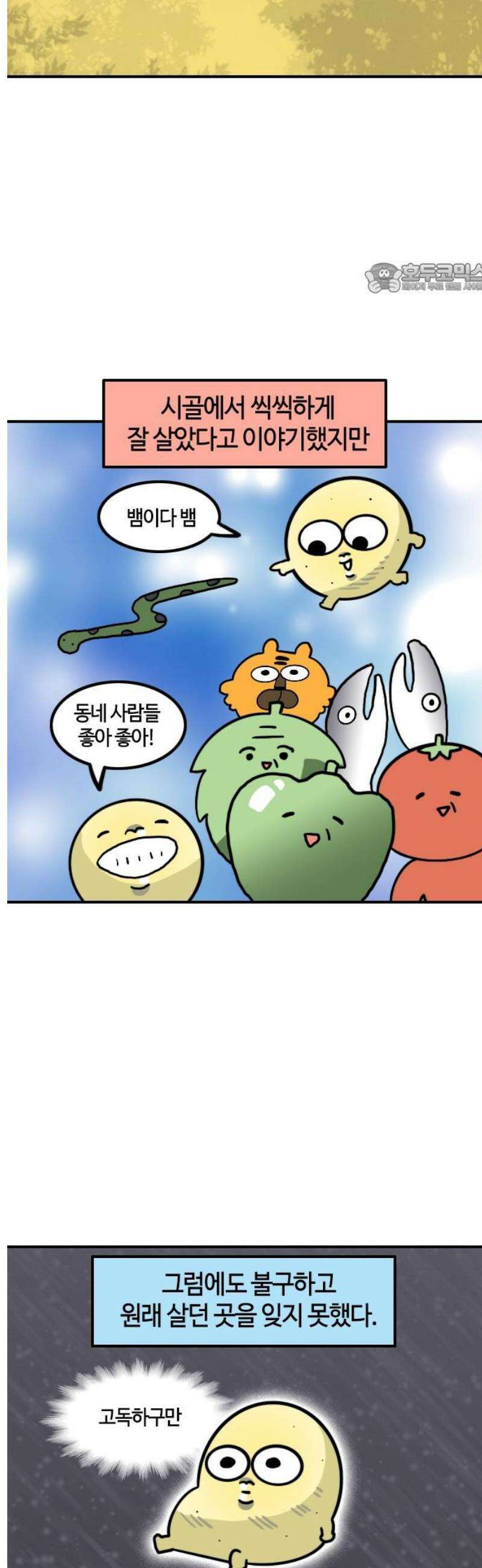 유부 감자 142화 보부상 (1) 2