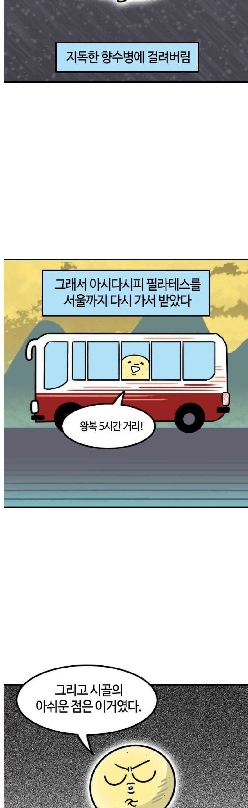 유부 감자 142화 보부상 (1) 3