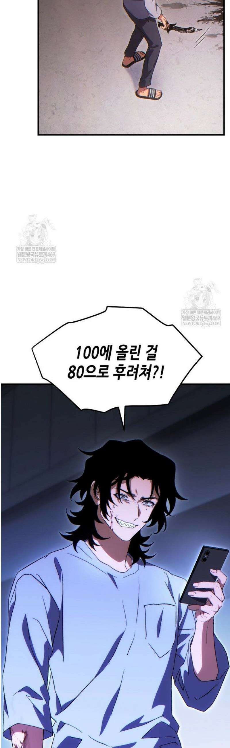 만렙 플레이어의 100번째 회귀 77화 2