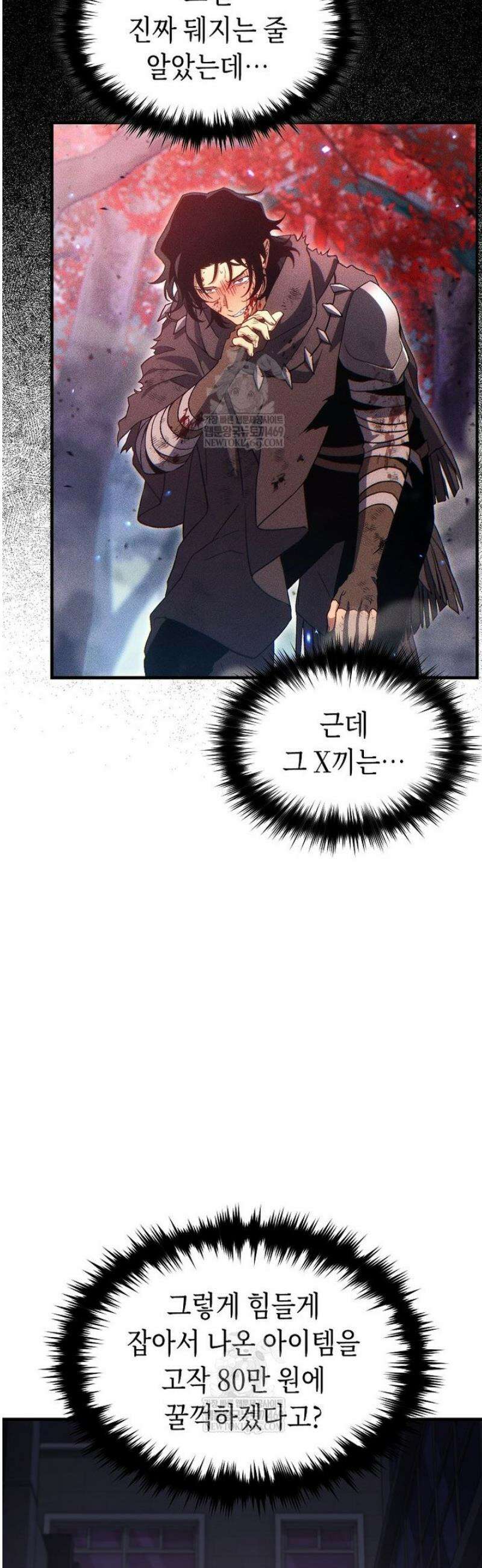 만렙 플레이어의 100번째 회귀 77화 5