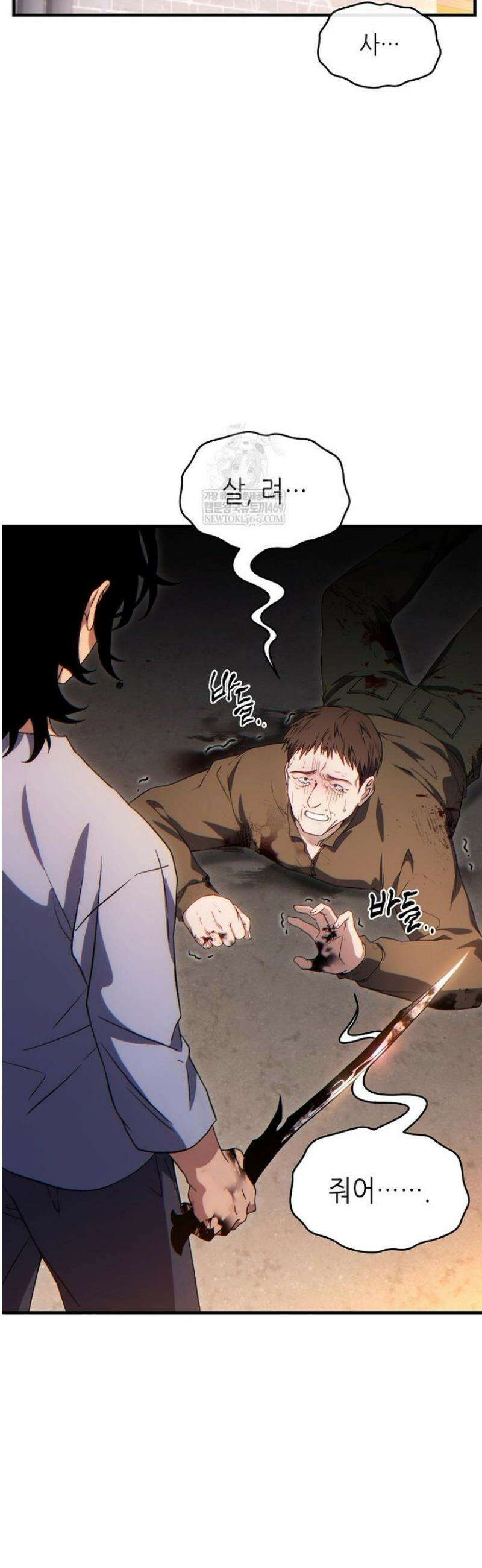 만렙 플레이어의 100번째 회귀 77화 7