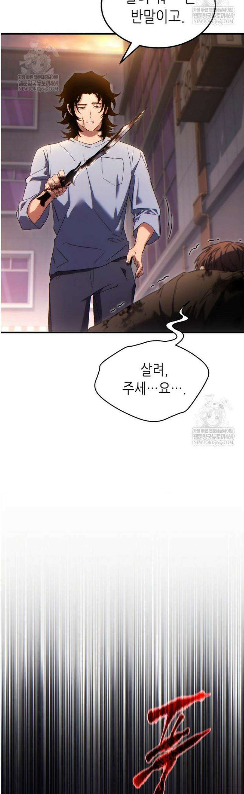 만렙 플레이어의 100번째 회귀 77화 9