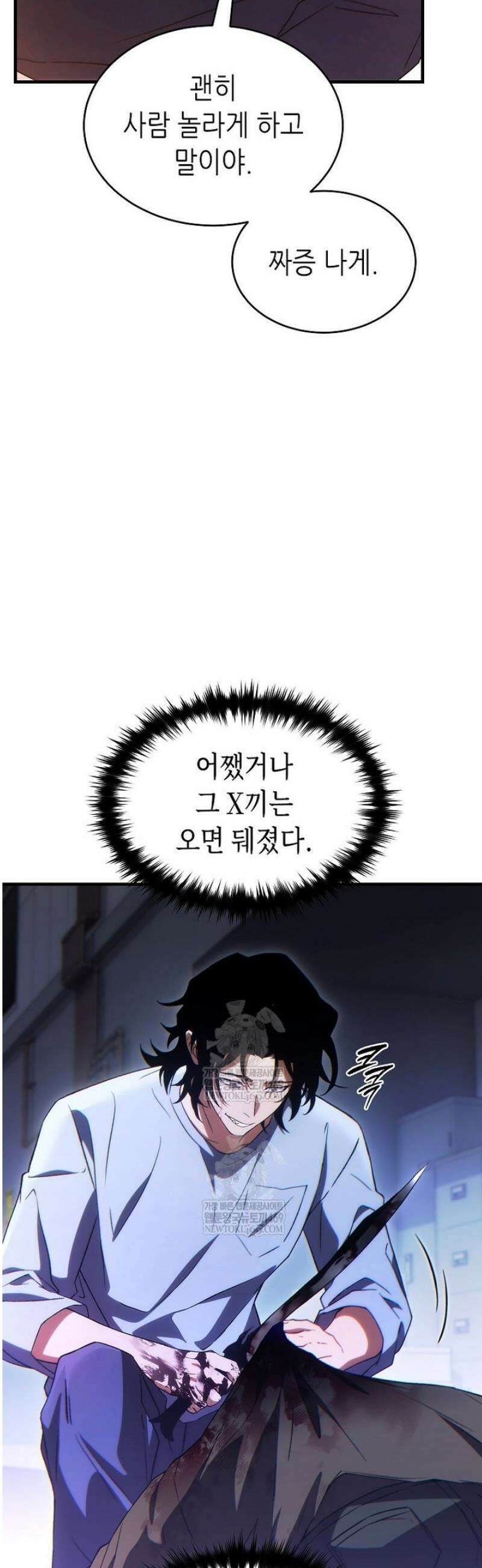 만렙 플레이어의 100번째 회귀 77화 11