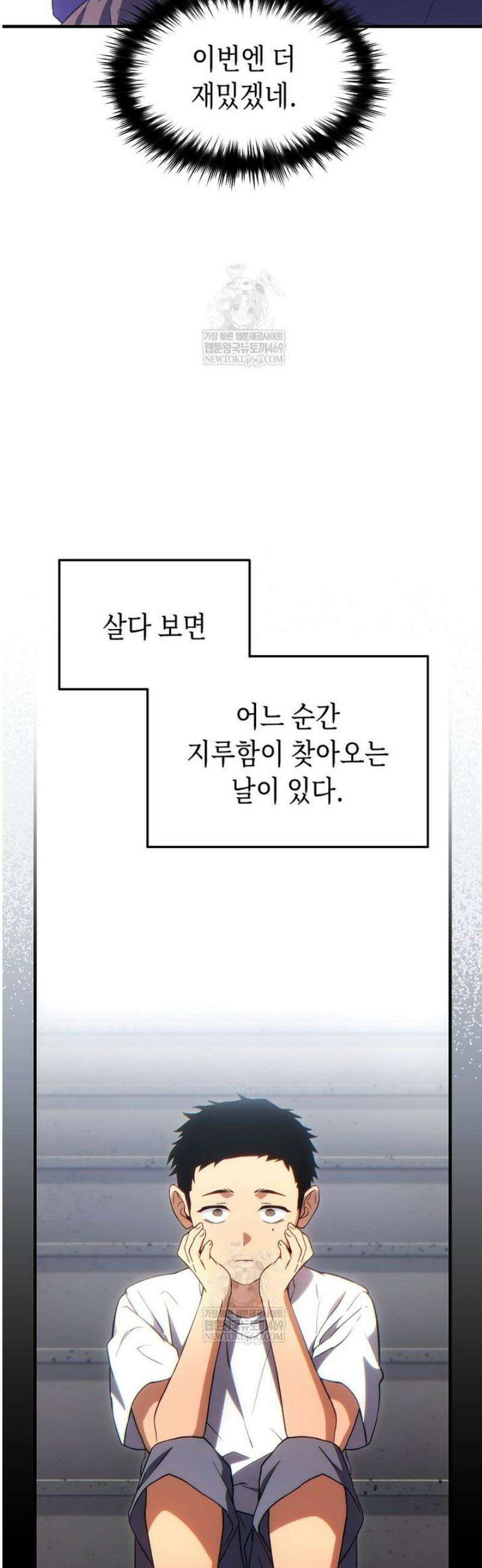 만렙 플레이어의 100번째 회귀 77화 12