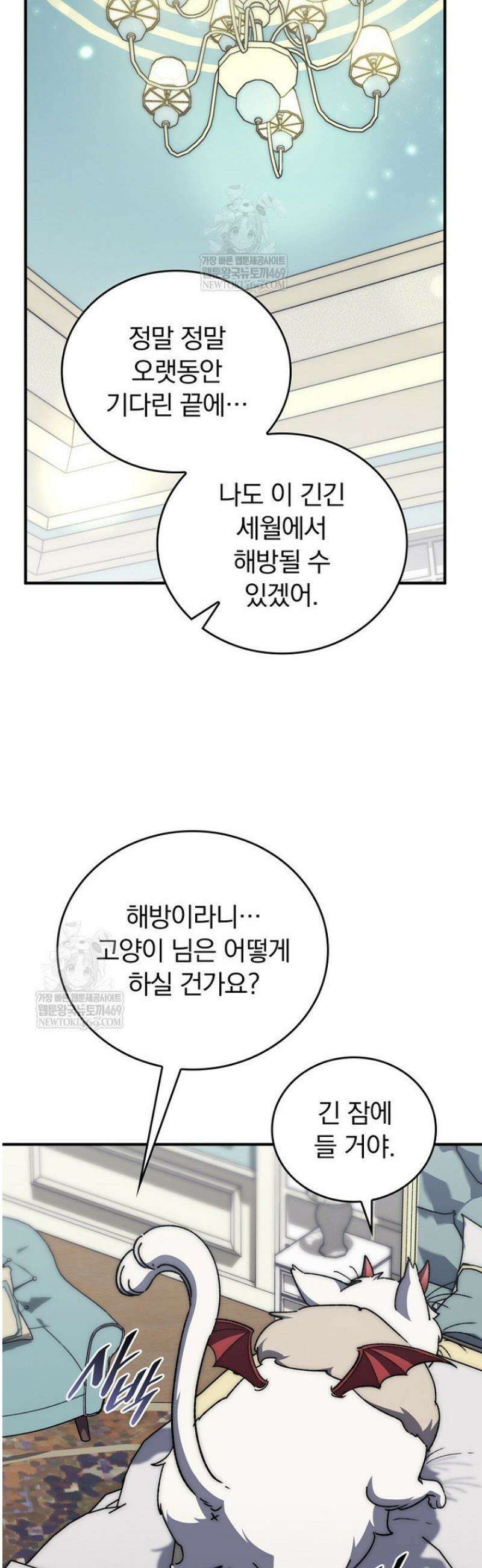 최강 던전을 위하여 58화 6