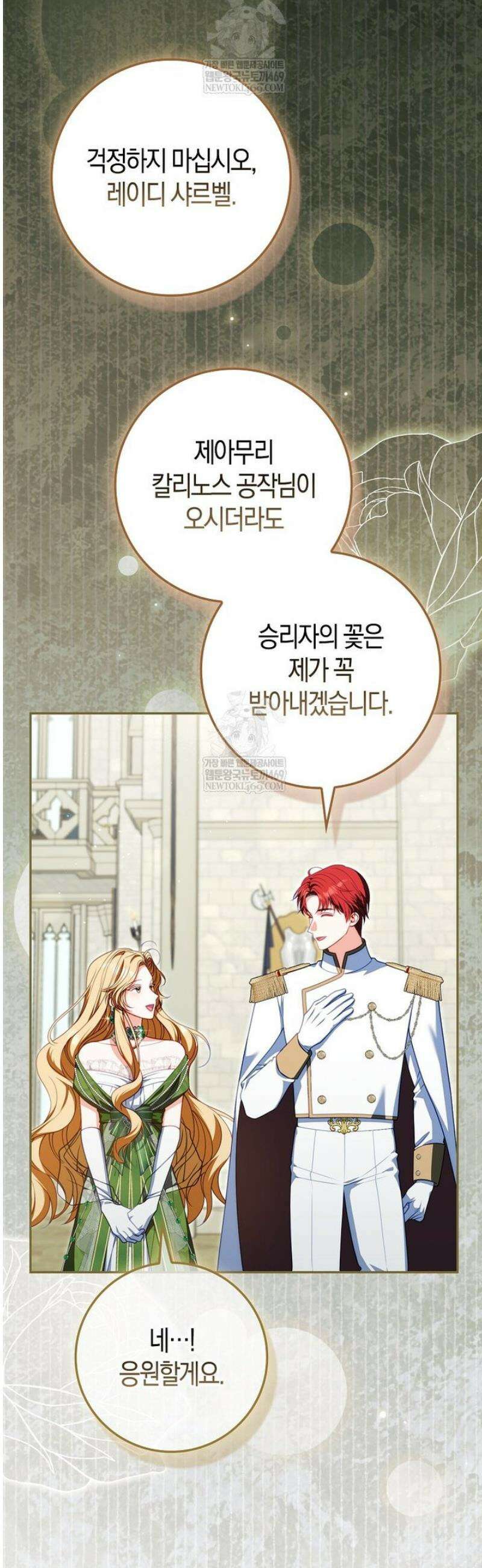 후회물 여주인데 멘탈이 너무 강함 38화 3