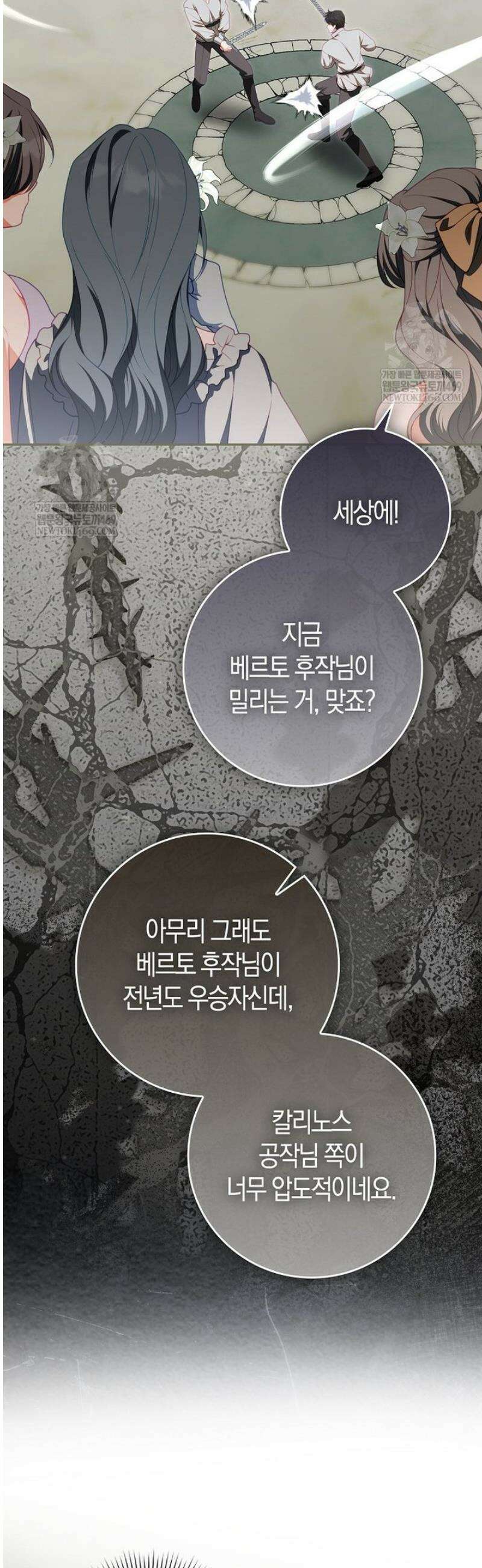 후회물 여주인데 멘탈이 너무 강함 38화 11