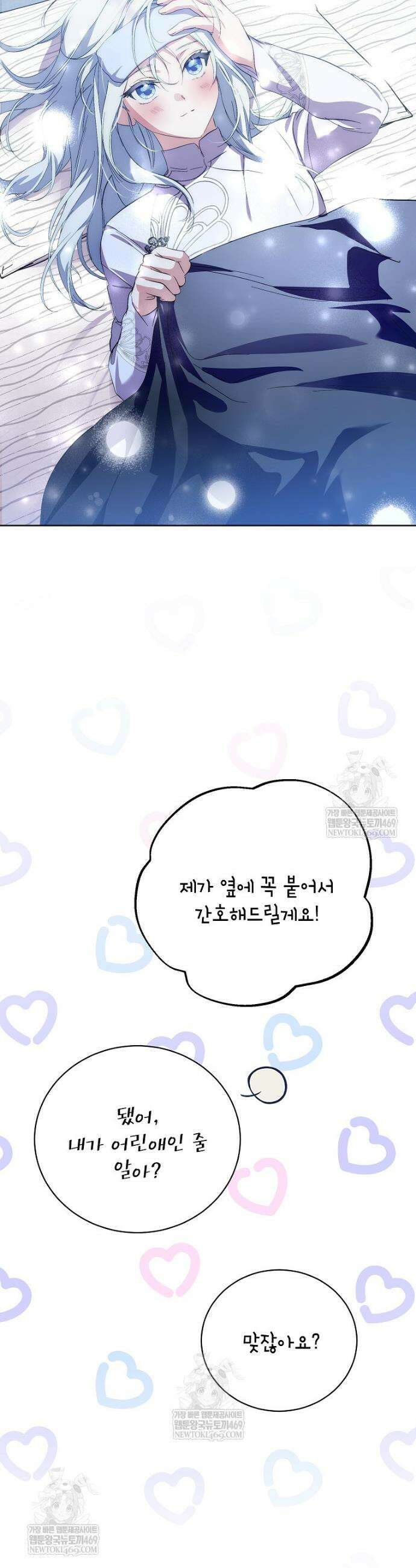 상냥한 남자주인공의 가면을 벗기면 103화 2