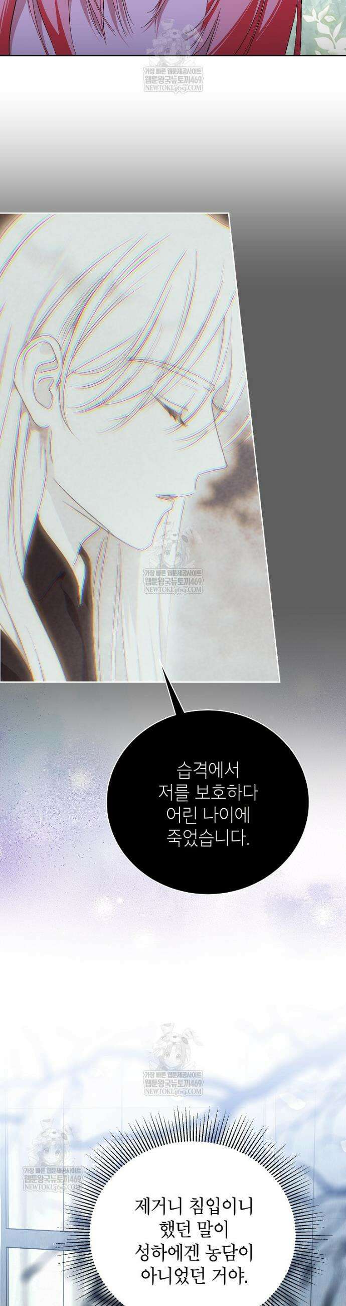 상냥한 남자주인공의 가면을 벗기면 103화 4