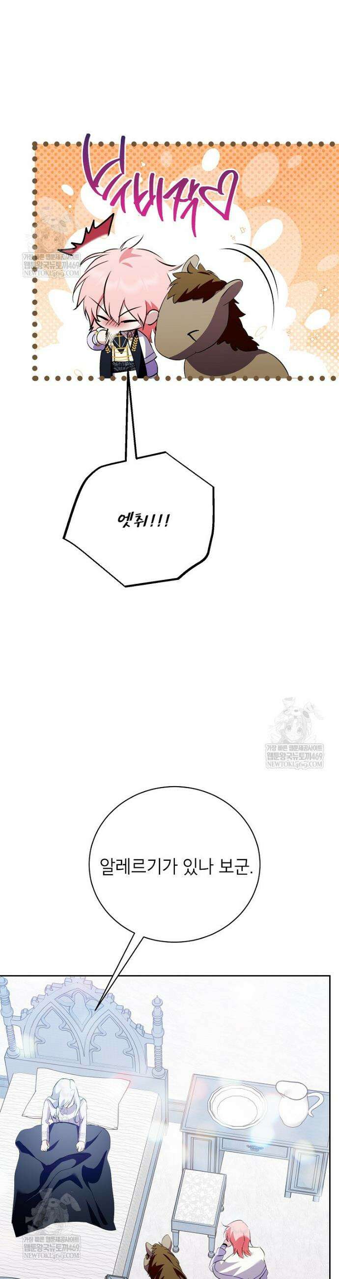 상냥한 남자주인공의 가면을 벗기면 103화 7
