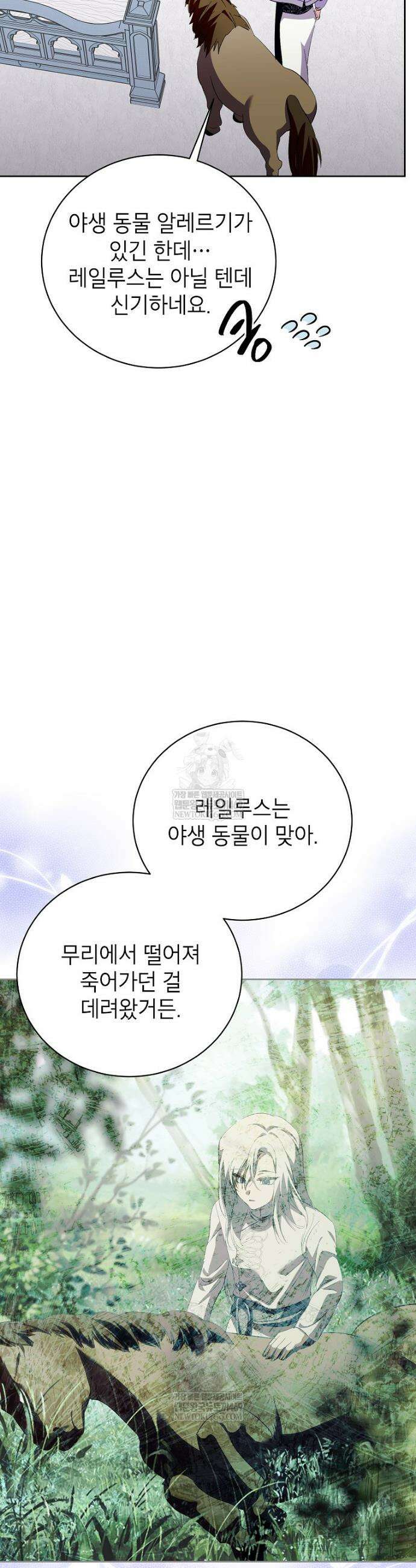 상냥한 남자주인공의 가면을 벗기면 103화 8