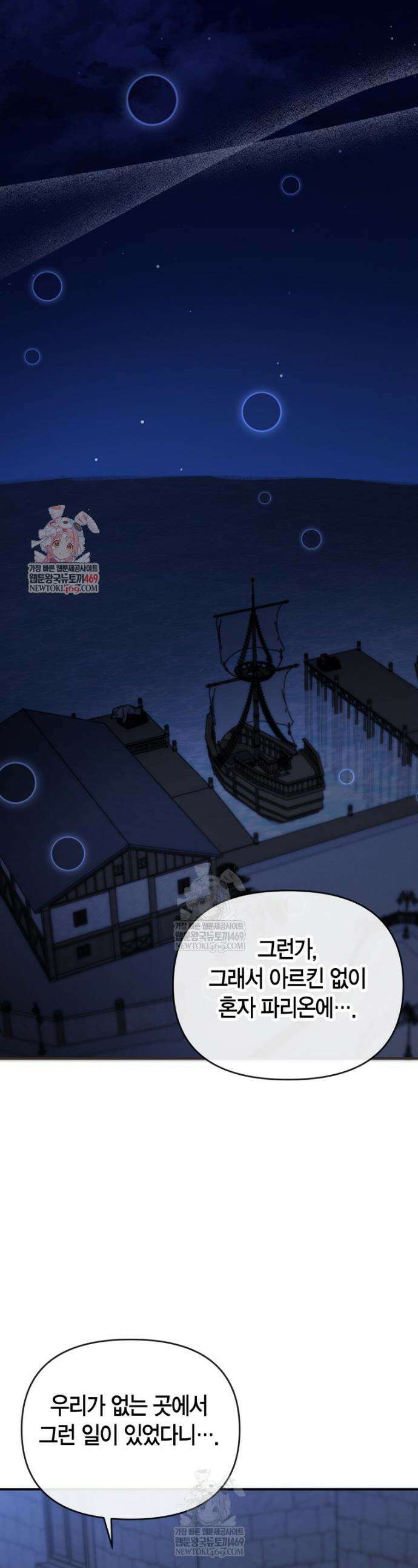 나 혼자 가이드 73화 1