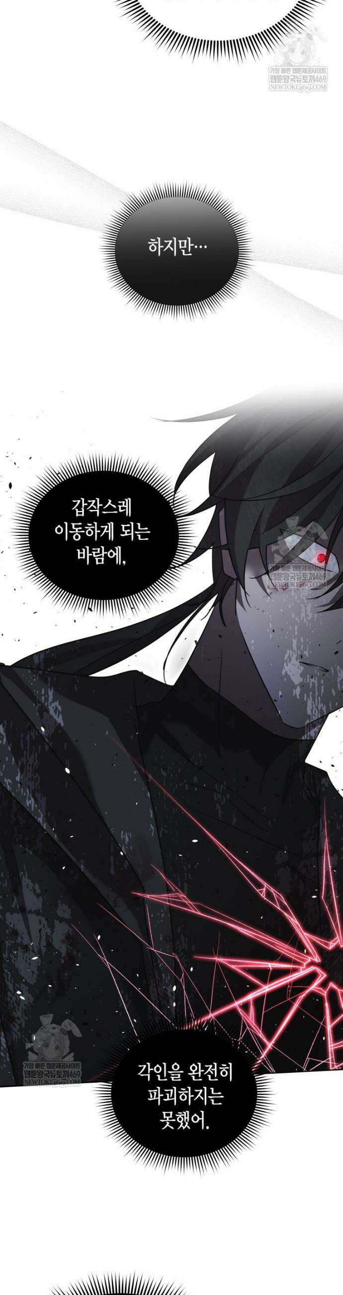 나 혼자 가이드 73화 4