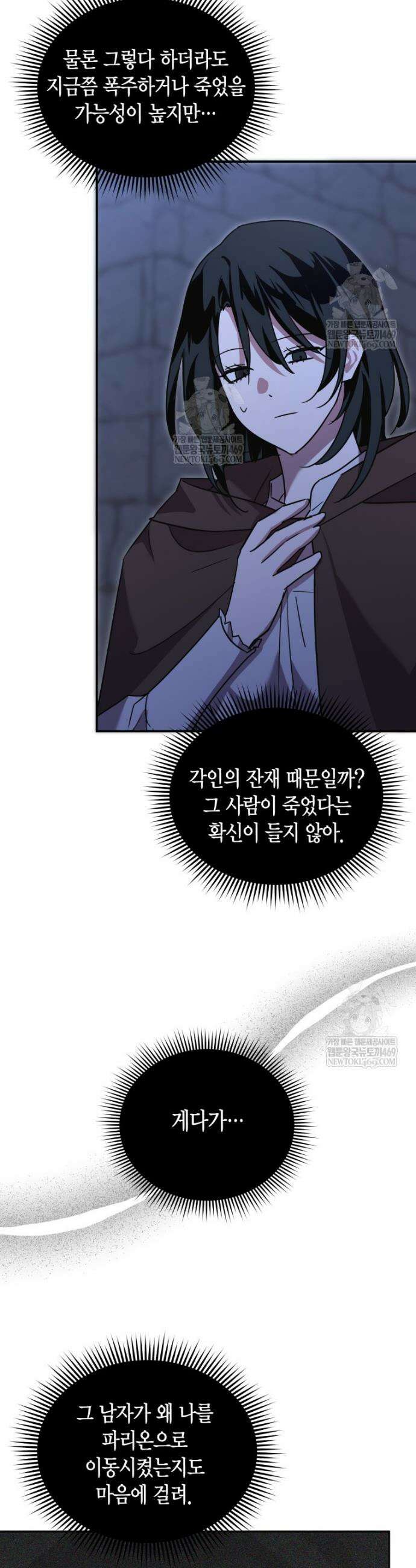 나 혼자 가이드 73화 5