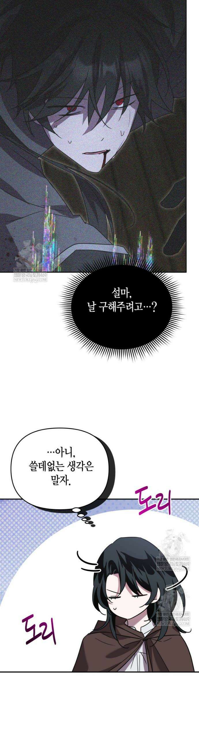 나 혼자 가이드 73화 6