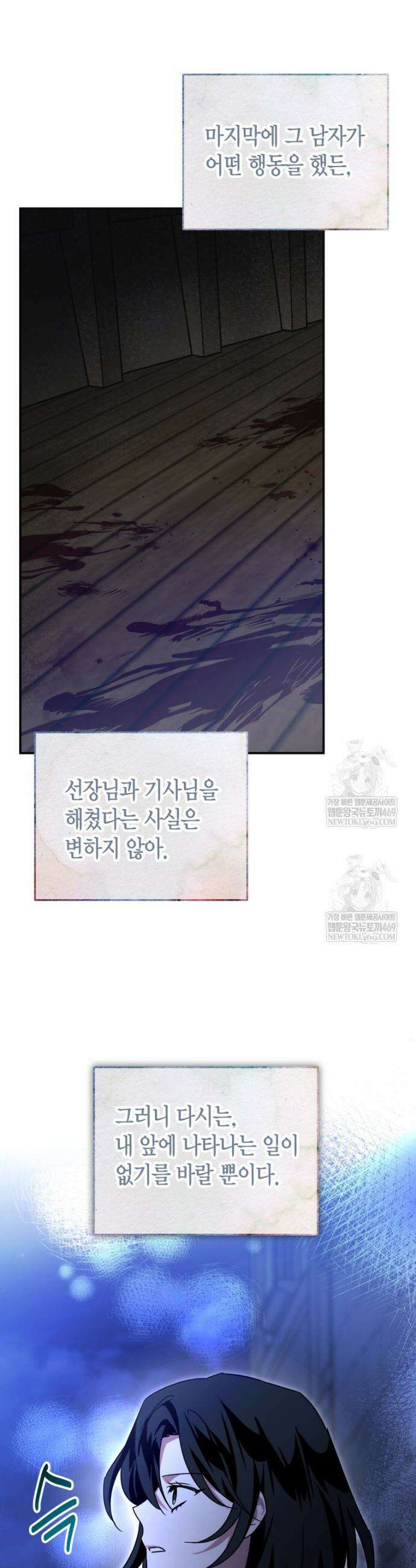 나 혼자 가이드 73화 7