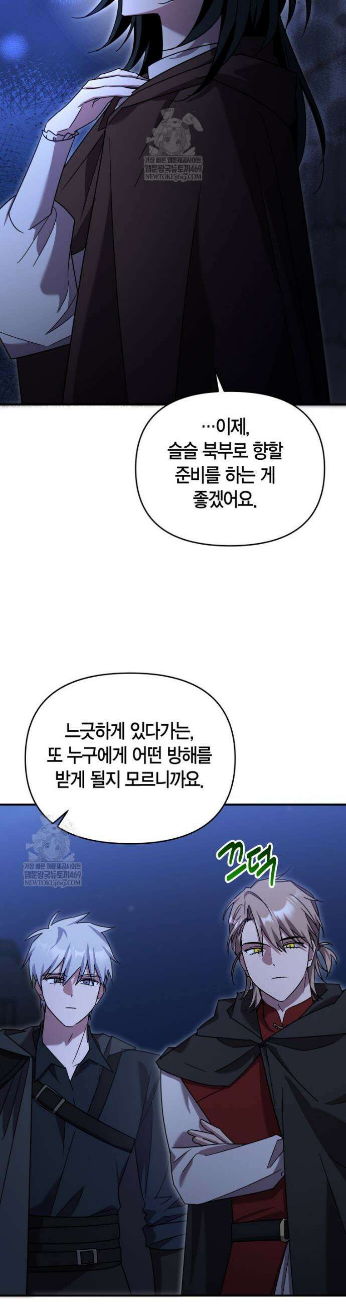 나 혼자 가이드 73화 8