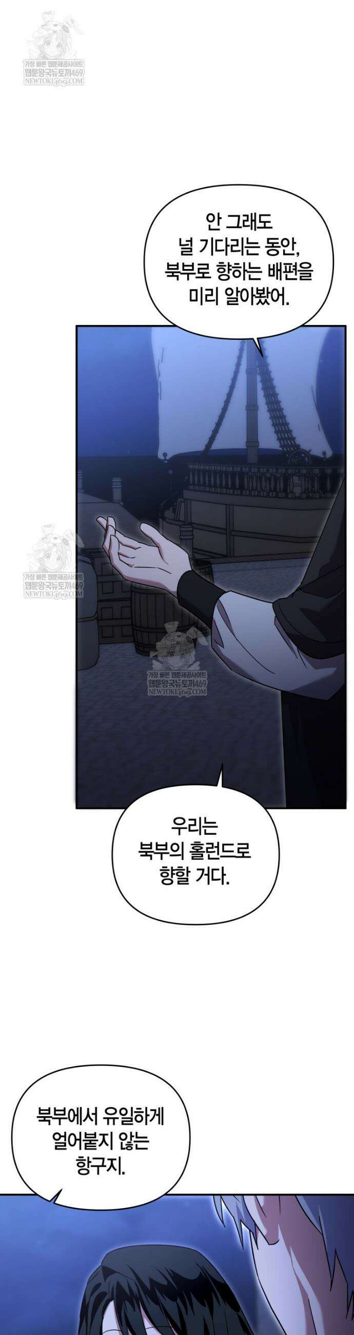 나 혼자 가이드 73화 9