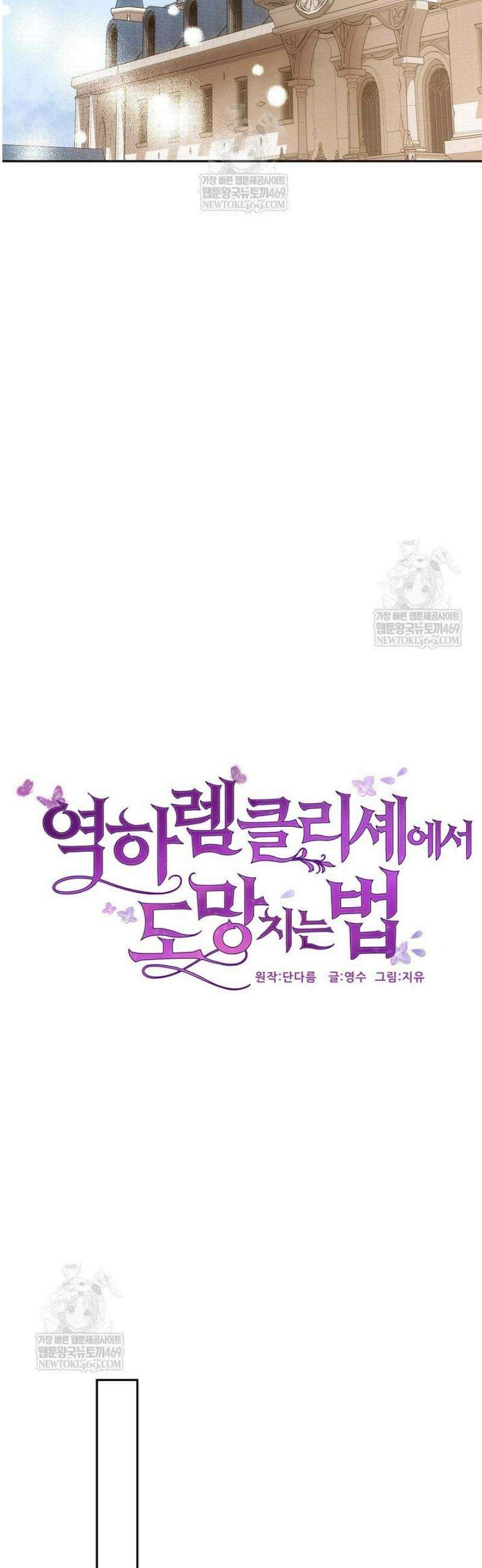 역하렘 클리셰에서 도망치는 법 26화 3