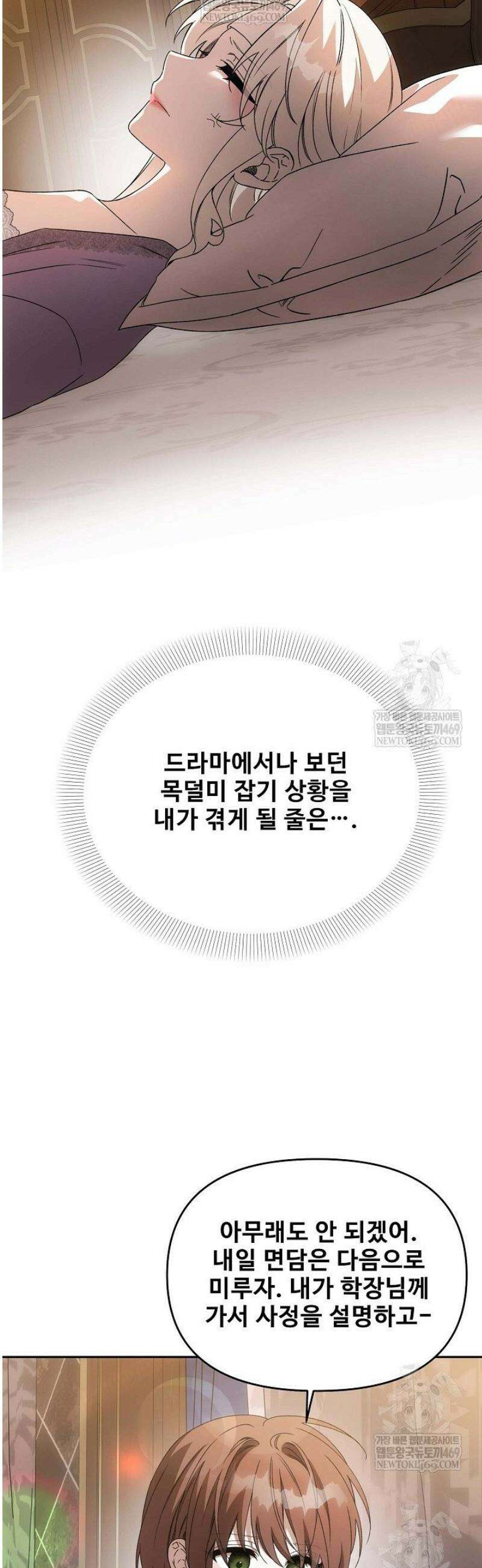 역하렘 클리셰에서 도망치는 법 26화 7