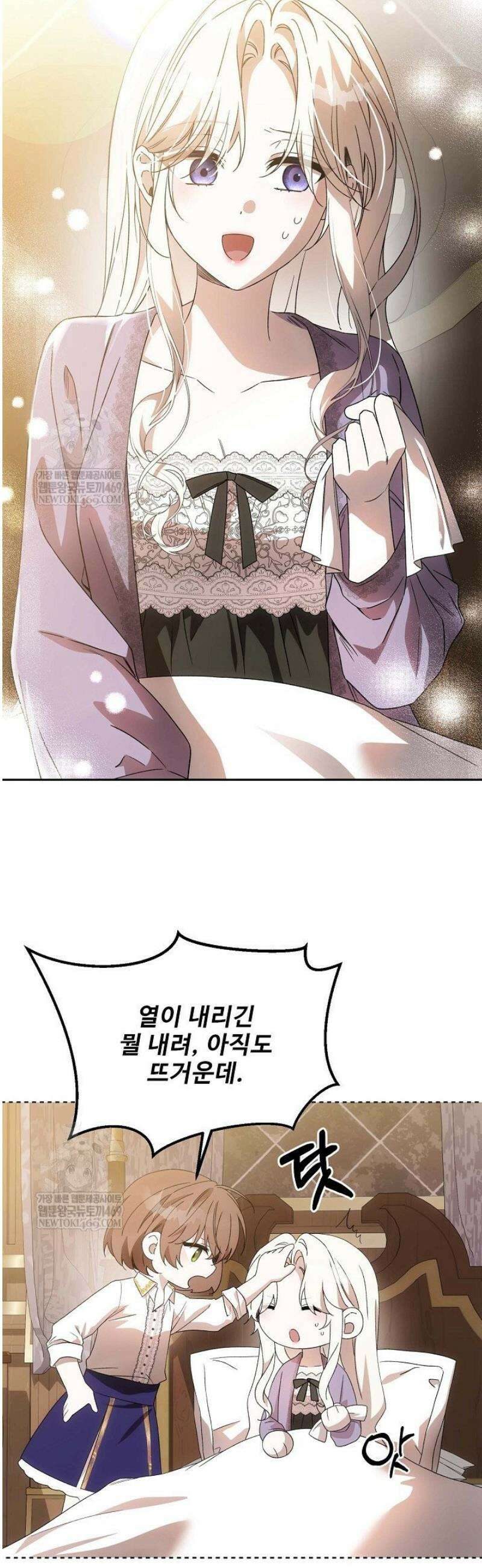 역하렘 클리셰에서 도망치는 법 26화 9
