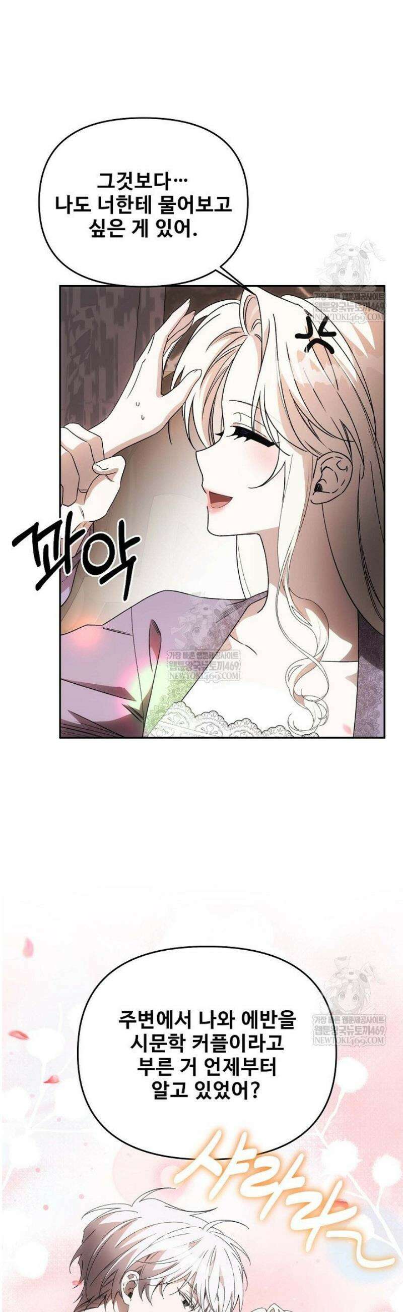 역하렘 클리셰에서 도망치는 법 26화 10