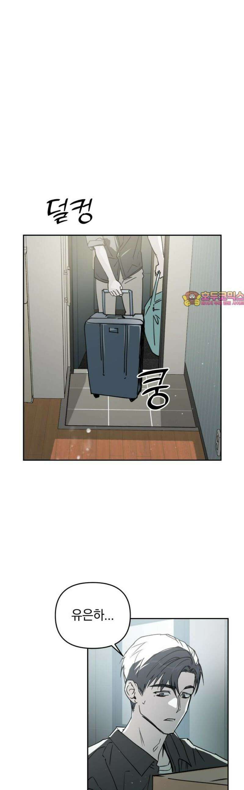 잠겨죽어도 79화 결핍 1
