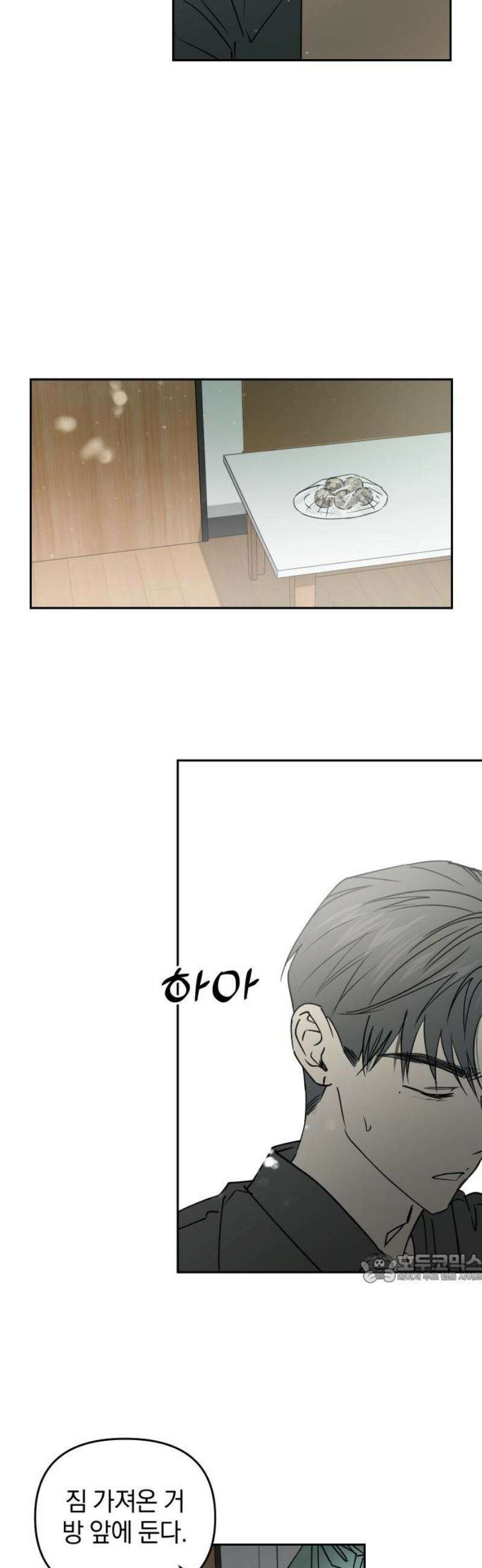 잠겨죽어도 79화 결핍 2