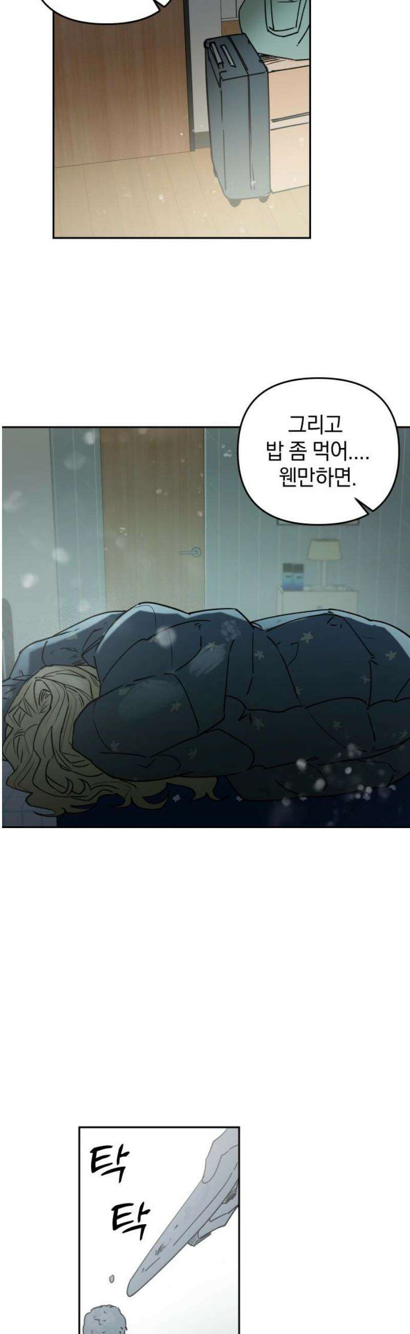 잠겨죽어도 79화 결핍 3