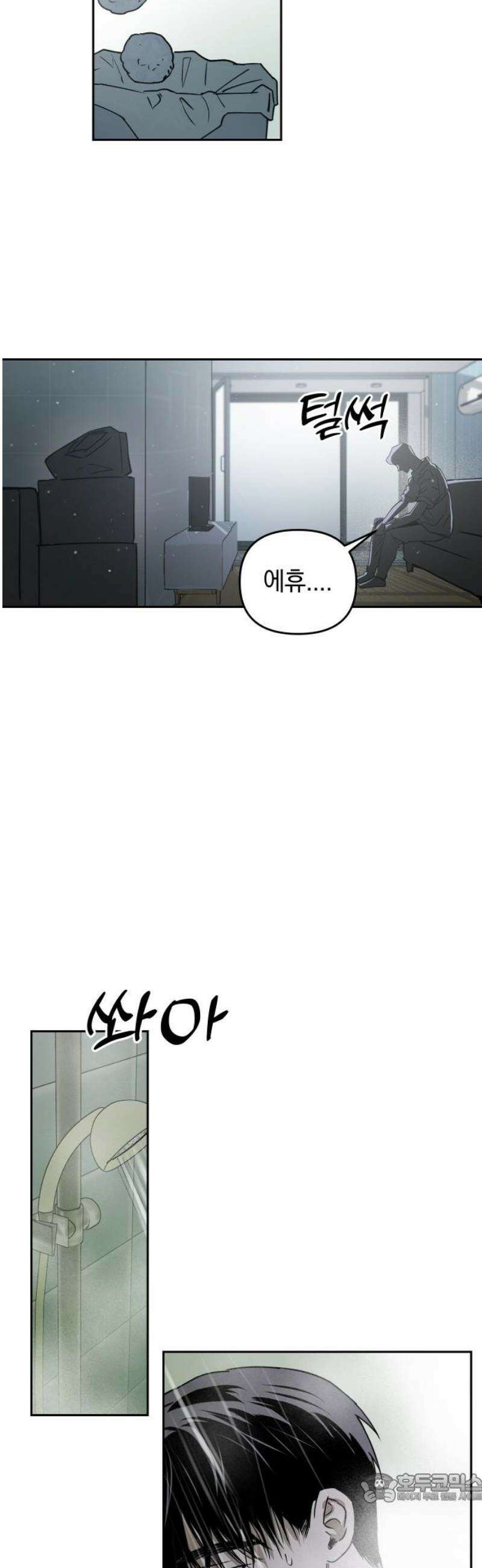 잠겨죽어도 79화 결핍 4