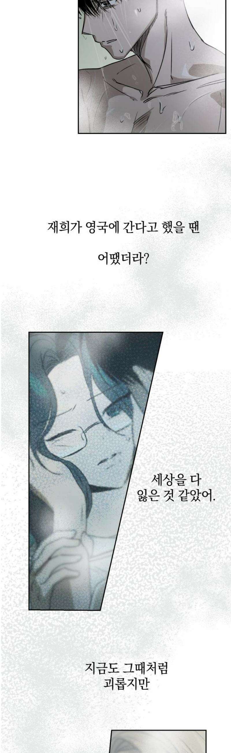 잠겨죽어도 79화 결핍 5