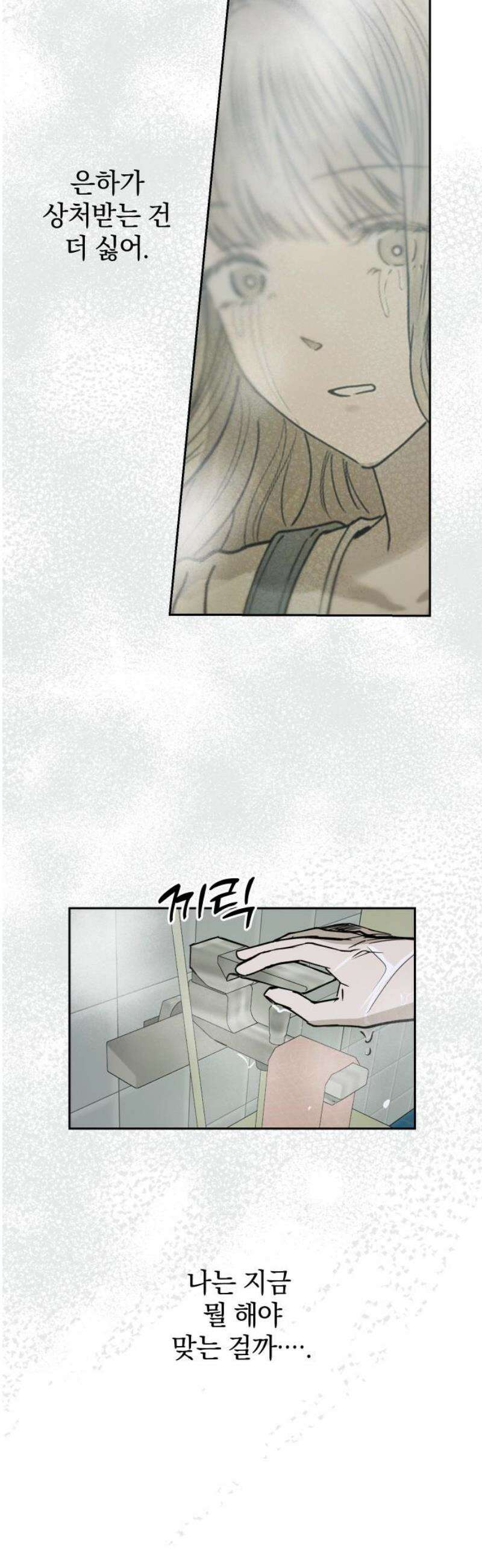 잠겨죽어도 79화 결핍 6