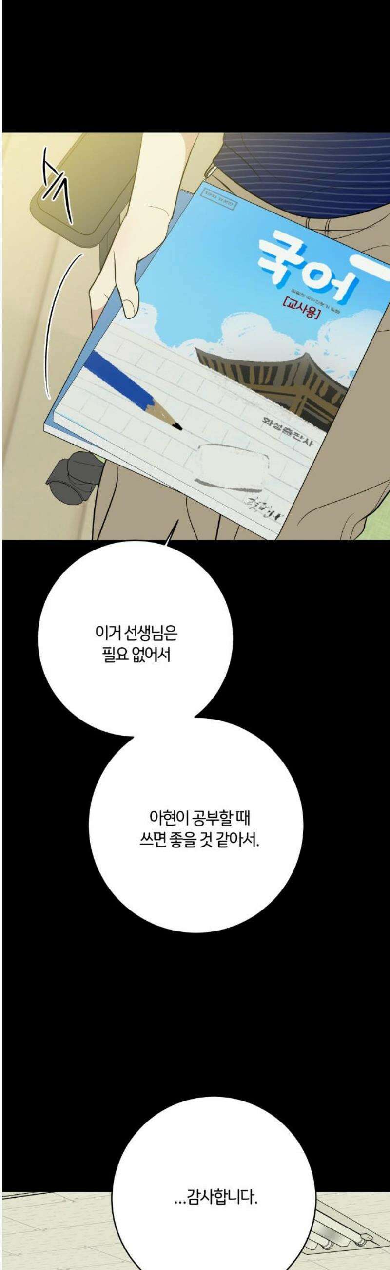 메리 배드 19세 61화 8