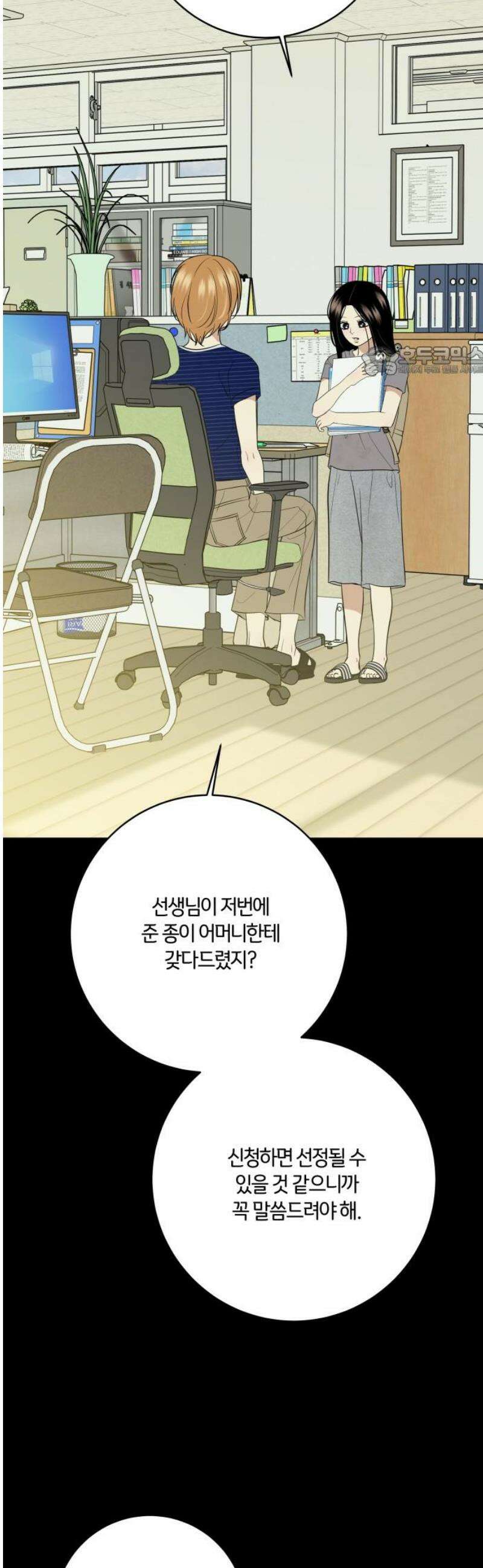 메리 배드 19세 61화 9