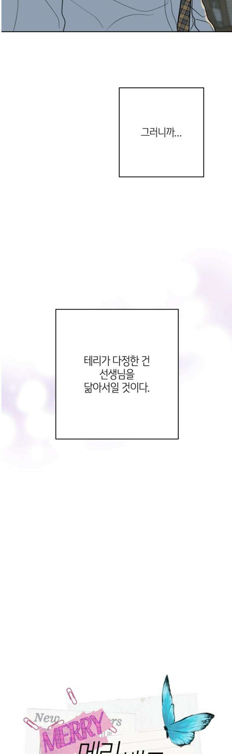 메리 배드 19세 61화 12