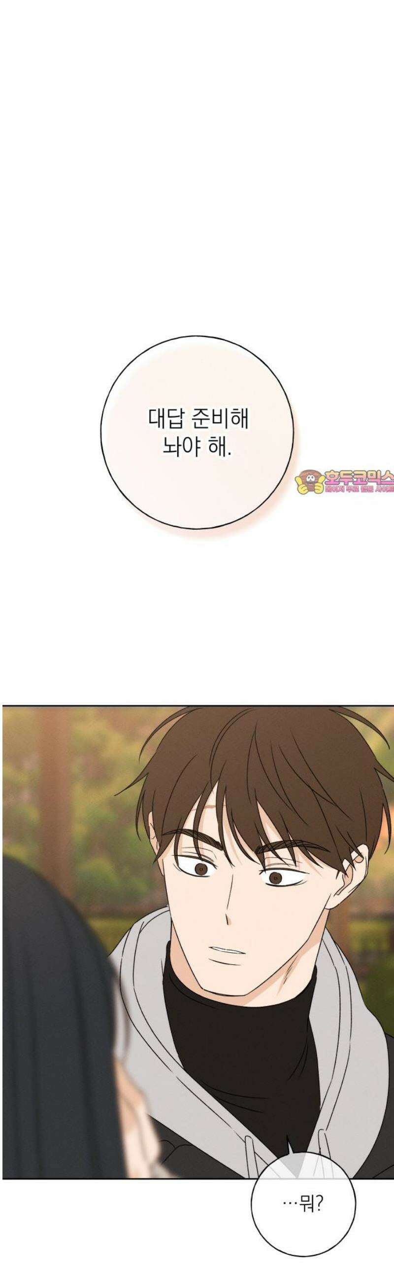 미연 34화 1