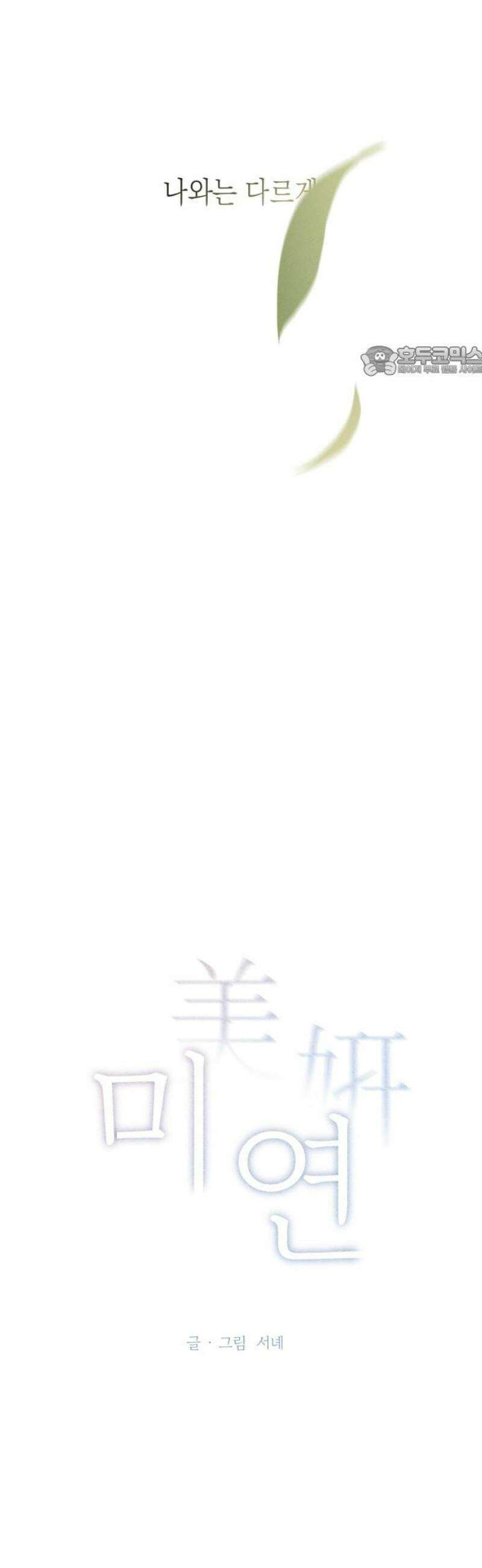 미연 34화 9