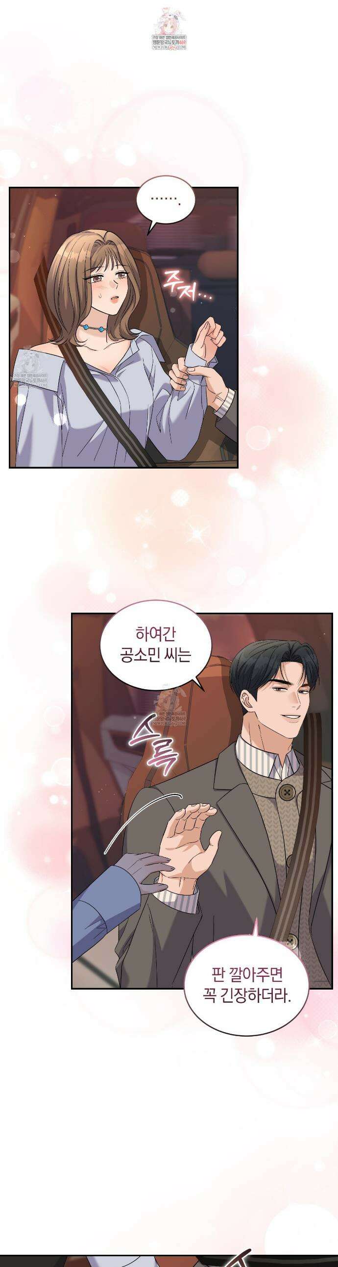 낭만적 사랑의 부재 16화 1