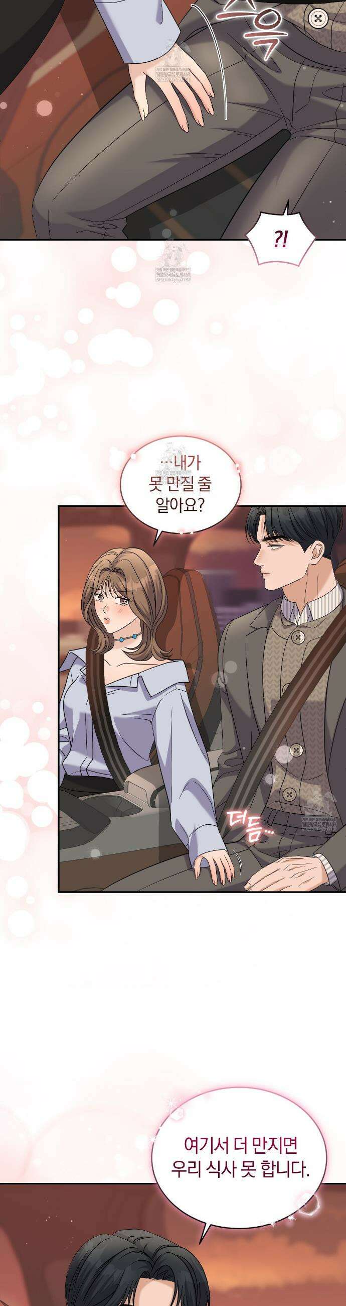 낭만적 사랑의 부재 16화 2