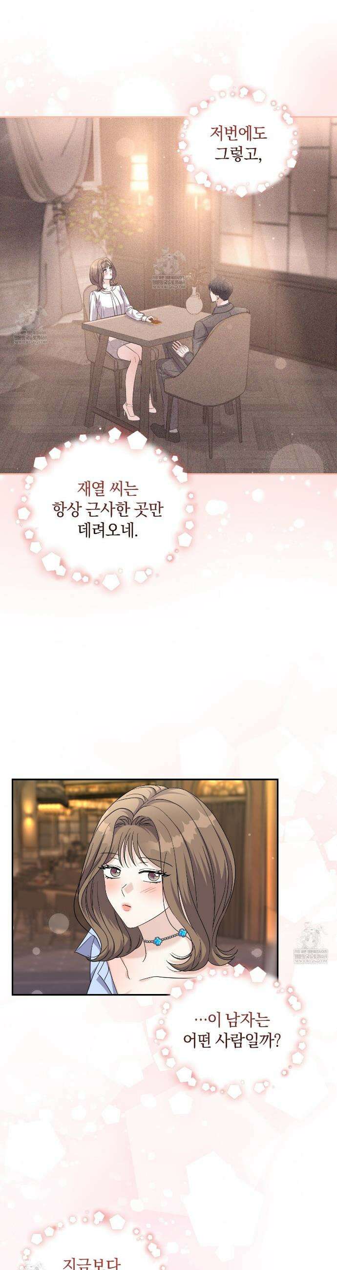 낭만적 사랑의 부재 16화 6