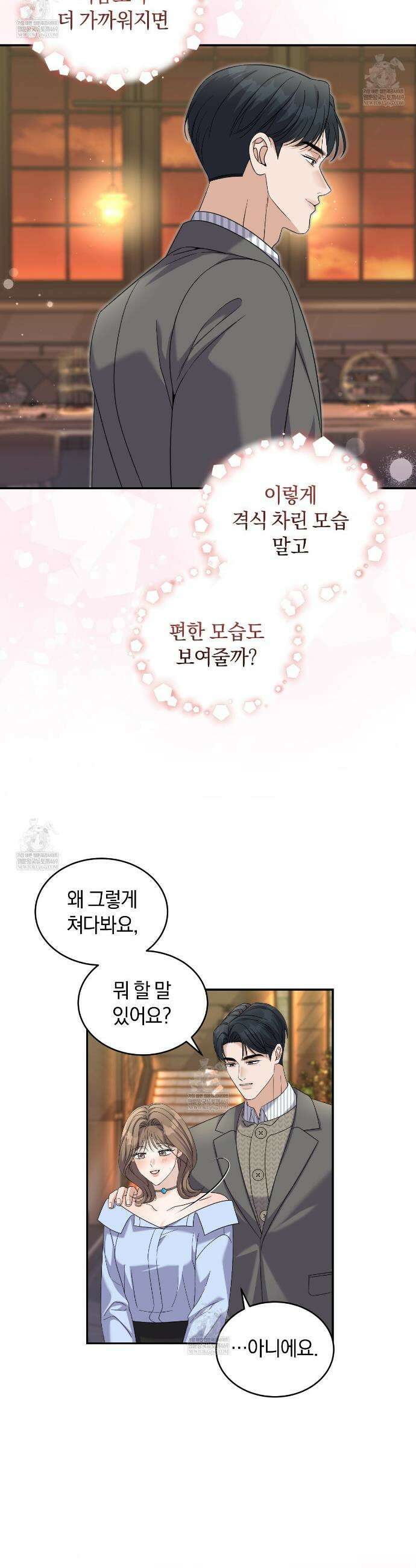 낭만적 사랑의 부재 16화 7