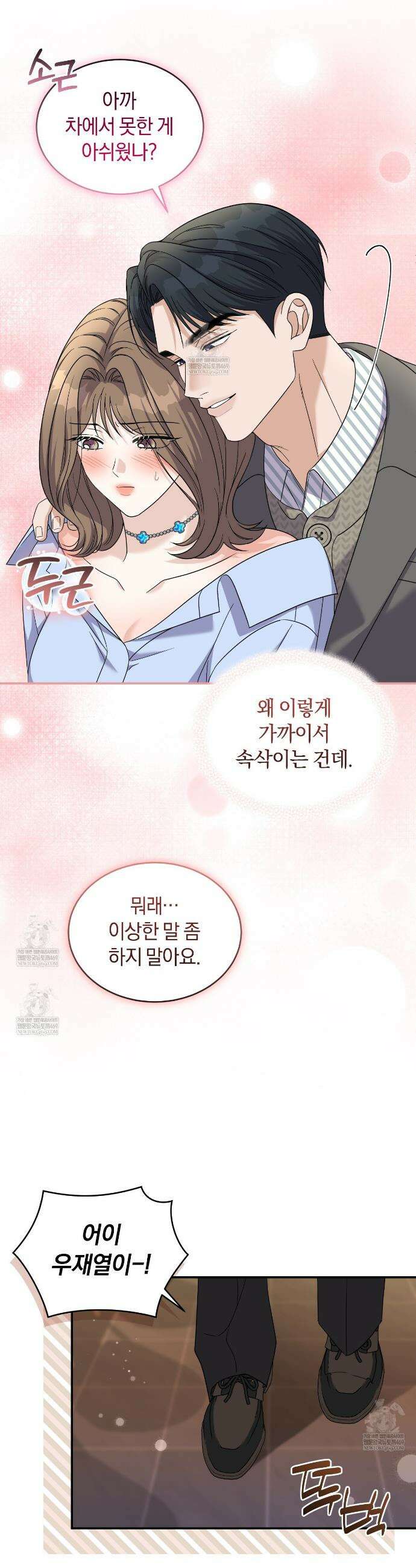 낭만적 사랑의 부재 16화 8