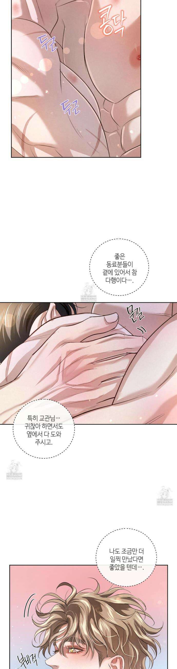 피보다 진한 가이드 61화 4