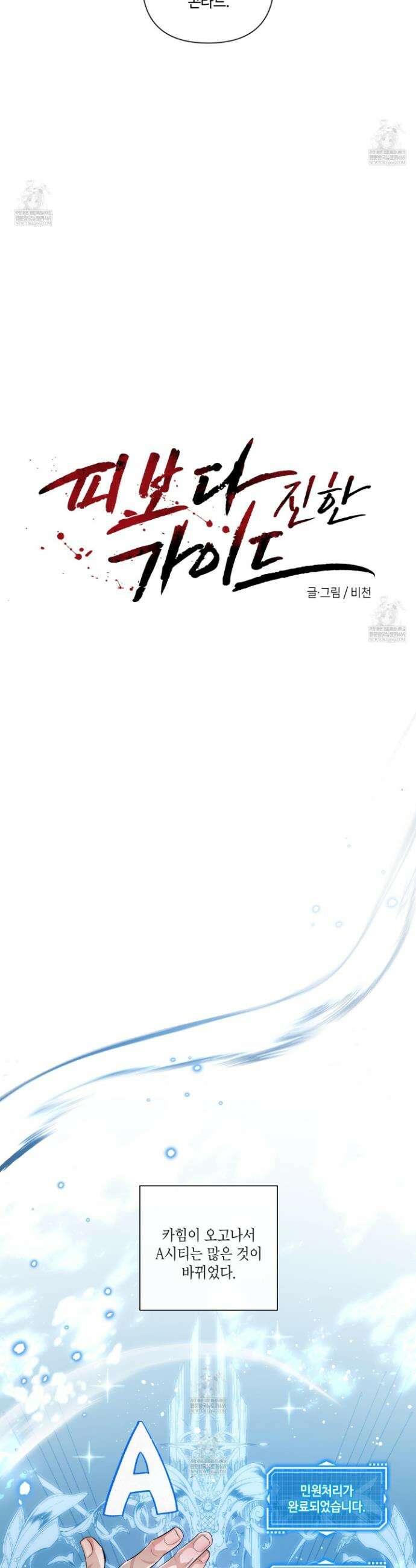 피보다 진한 가이드 61화 7
