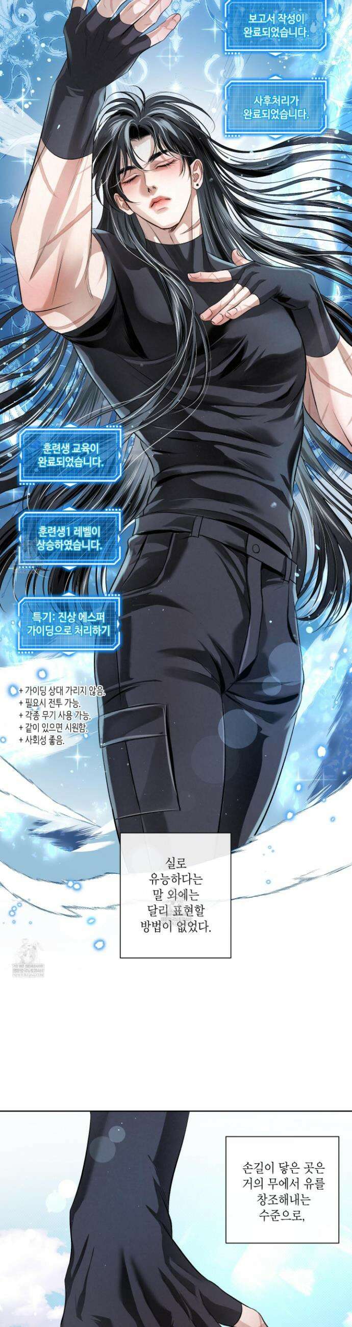 피보다 진한 가이드 61화 8